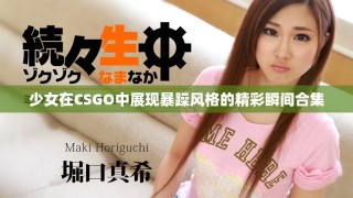 少女在CSGO中展現暴躁風格的精彩瞬間合集