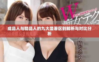 成品人與精品人的九大顯著區別解析與對比分析