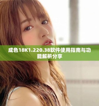 成色18K1.220.38軟件使用指南與功能解析分享