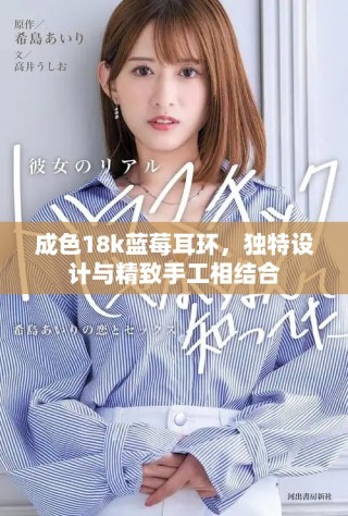 成色18k藍莓耳環，獨特設計與精致手工相結合
