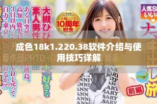成色18k1.220.38軟件介紹與使用技巧詳解