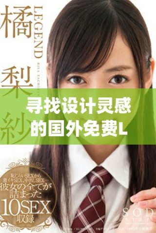 尋找設(shè)計(jì)靈感的國(guó)外免費(fèi)Logo制作網(wǎng)站推薦