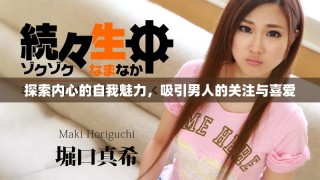 探索內心的自我魅力，吸引男人的關注與喜愛