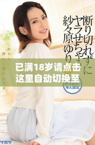 已滿18歲請點擊這里自動切換至M3版本服務