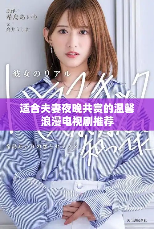適合夫妻夜晚共賞的溫馨浪漫電視劇推薦