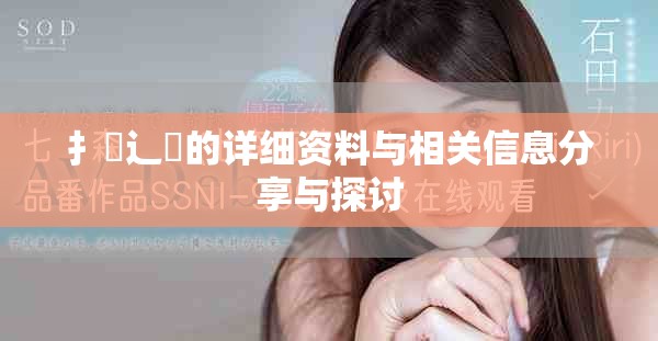 扌喿辶畐的詳細(xì)資料與相關(guān)信息分享與探討