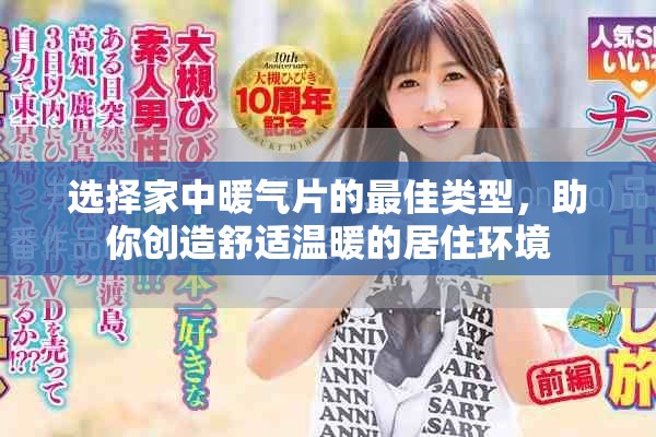選擇家中暖氣片的最佳類型，助你創造舒適溫暖的居住環境