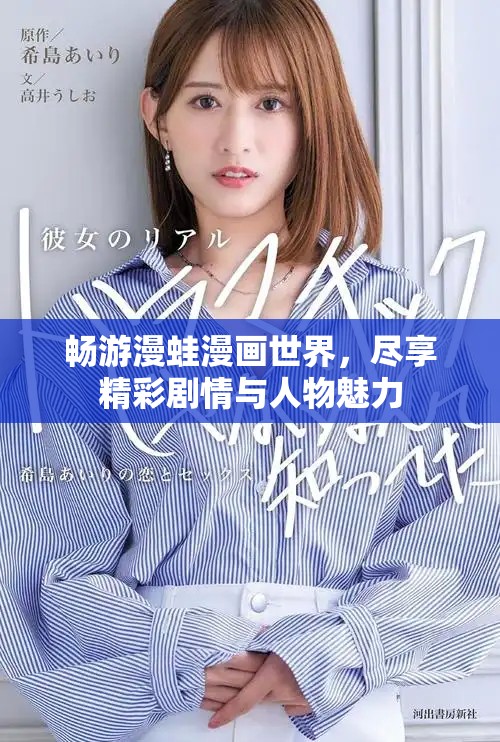 暢游漫蛙漫畫世界，盡享精彩劇情與人物魅力