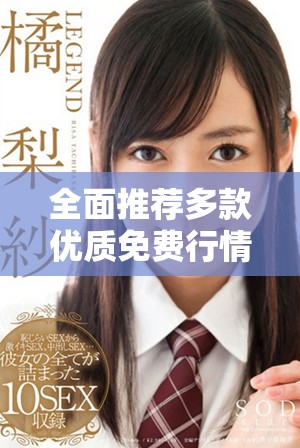 全面推薦多款優質免費行情網站APP應用合集