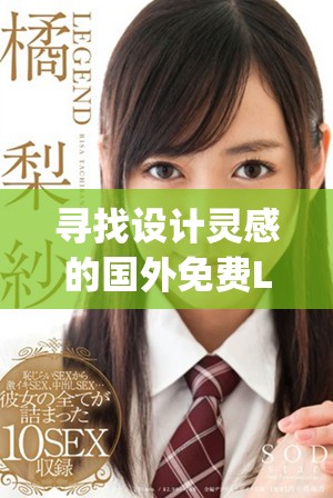 尋找設計靈感的國外免費Logo制作網站推薦