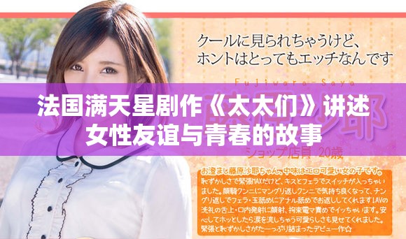 法國滿天星劇作《太太們》講述女性友誼與青春的故事