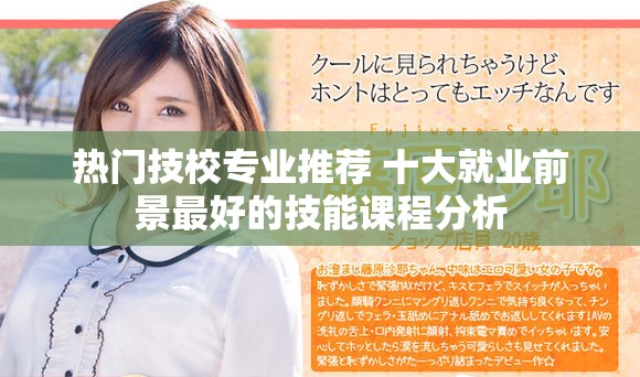 熱門技校專業(yè)推薦 十大就業(yè)前景最好的技能課程分析