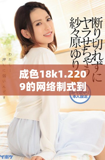 成色18k1.2209的網絡制式到底是5G還是4G現狀分析