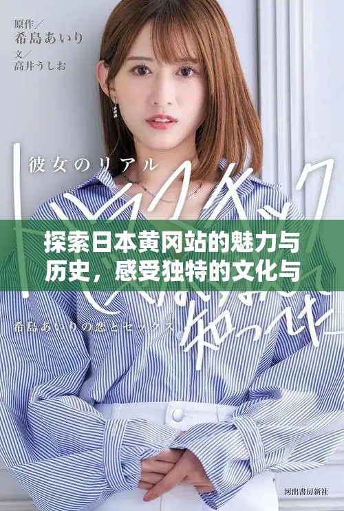 探索日本黃岡站的魅力與歷史，感受獨特的文化與旅程