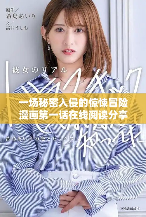 一場秘密入侵的驚悚冒險漫畫第一話在線閱讀分享