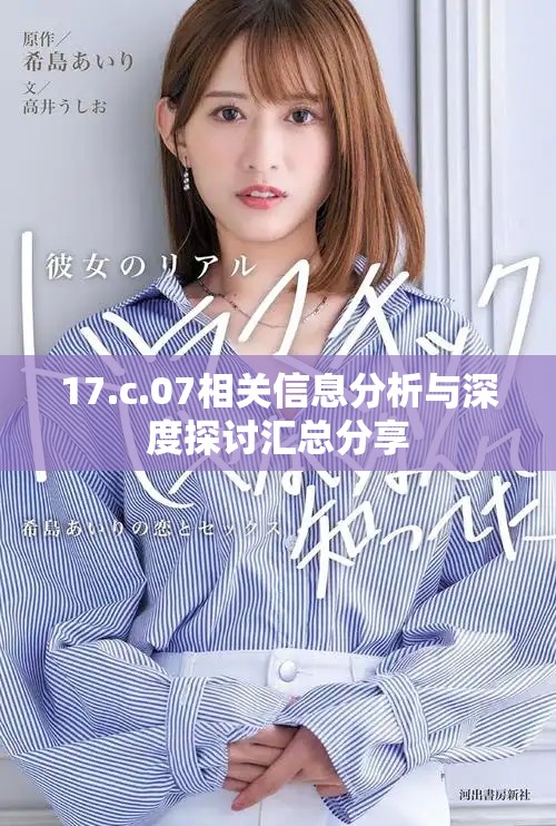 17.c.07相關(guān)信息分析與深度探討匯總分享
