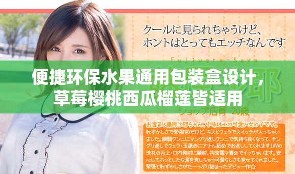 便捷環(huán)保水果通用包裝盒設(shè)計(jì)，草莓櫻桃西瓜榴蓮皆適用