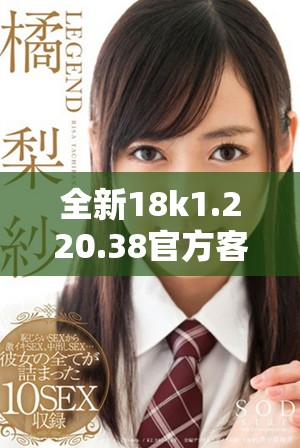 全新18k1.220.38官方客戶端下載與安裝步驟詳解指南